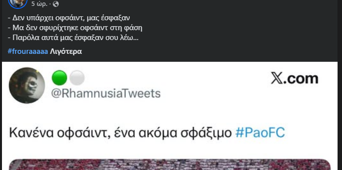 RhamnusiaTweets's tweet photo. η φάση στο λιμάνι είναι σκόρδο-κρεμμύδι για να αλλάξουν βήμα #PaoFC https://t.co/2nV2Gqzz9o