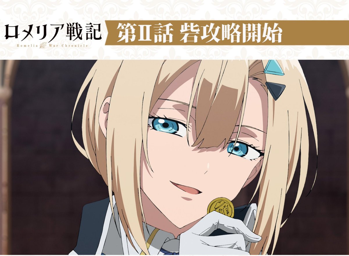『ロメリア戦記』第2話 感想|報酬と不安の間で揺れる新兵たち反応画像30
