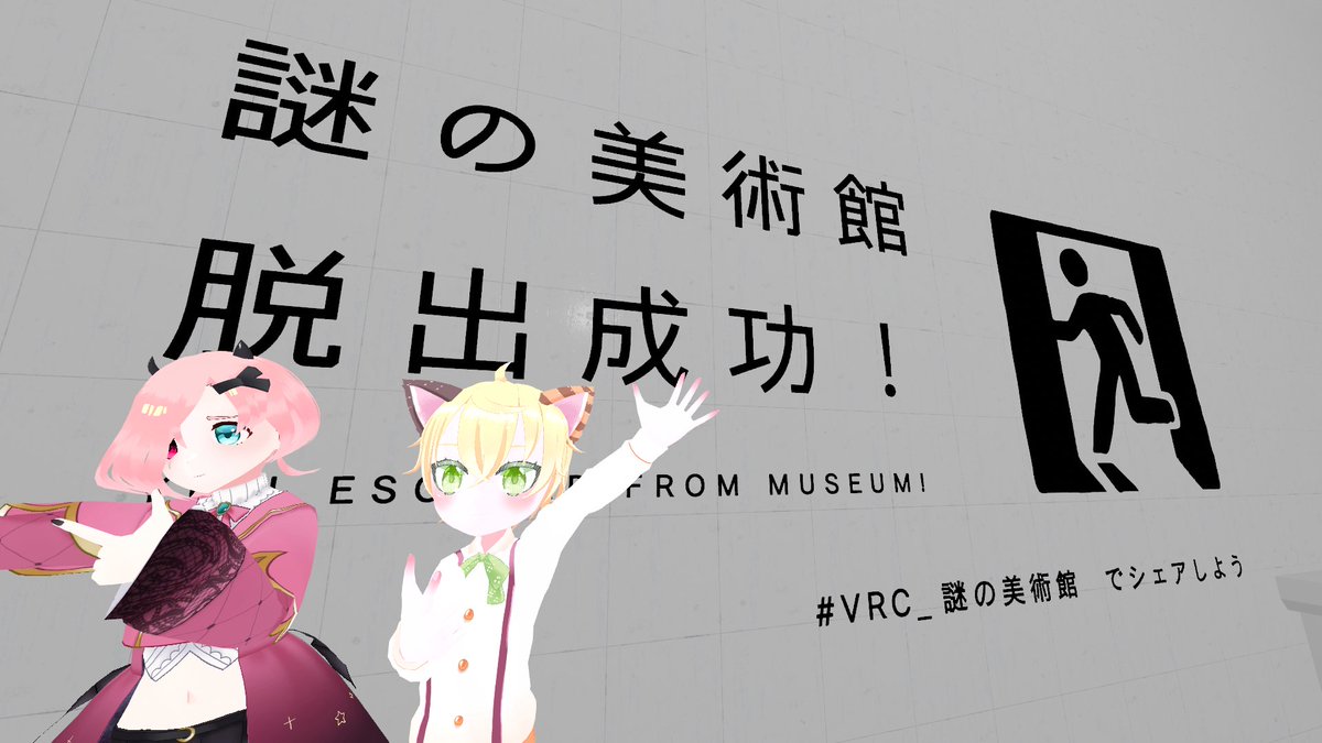 amekumi993's tweet photo. 本日10/13はてんさいきっず7周年でっす！🔎🔖
のんびりとまた2人で遊ぶのでお楽しみに🥰

おじゃまさせていただいた謎解きワールドのお写真たちです✨(3枚目は謎解きじゃない)
どれも楽しかったのでおすすめです！！
#てんさいきっず #VRC_2136面相 #VRC_謎の美術館 https://t.co/85VTjwbI7I