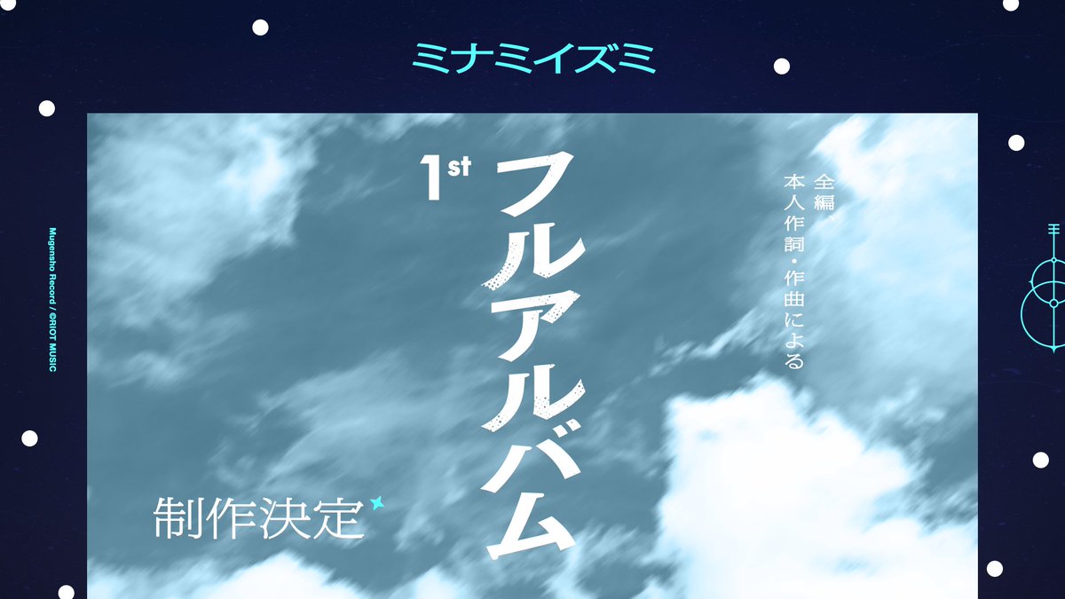 minami_i_MGS's tweet photo. おしらせ① 
💿️1stフルアルバム制作決定  

絶賛制作中！ 
聴いてもらいたい曲がたくさんある…！
続報をお楽しみに！ https://t.co/3XLzrGBFFS