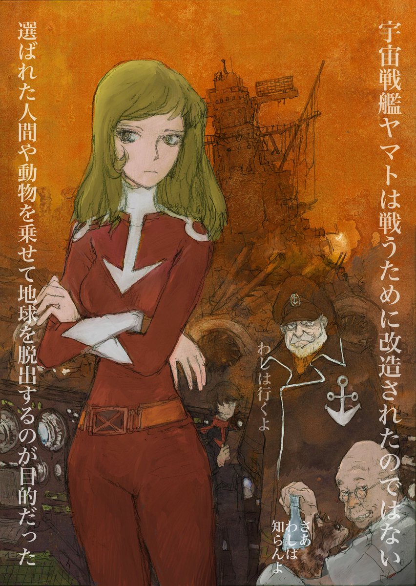 k_tsuruta_info's tweet photo. 10月13日、宇宙戦艦ヤマトの補助エンジン始動52周年。

本当は大好きな第2話の主砲発射シーンを描くのが目的だった。
構想からだんだん逸れていく悪い癖で、上がってみたら何故かこういう絵になったというだけで…

By. 鶴田謙二
#宇宙戦艦ヤマト https://t.co/GLp3HqmV16
