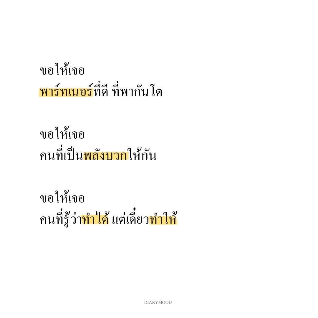 diarymood_1's tweet photo. ขอให้เจอ
พาร์ทเนอร์ที่ดี ที่พากันโต

ขอให้เจอ
คนที่เป็นพลังบวกให้กัน

ขอให้เจอ
คนที่รู้ว่าทำได้ แต่เดี๋ยวทำให้ 🤍 https://t.co/uoOXJMObqH