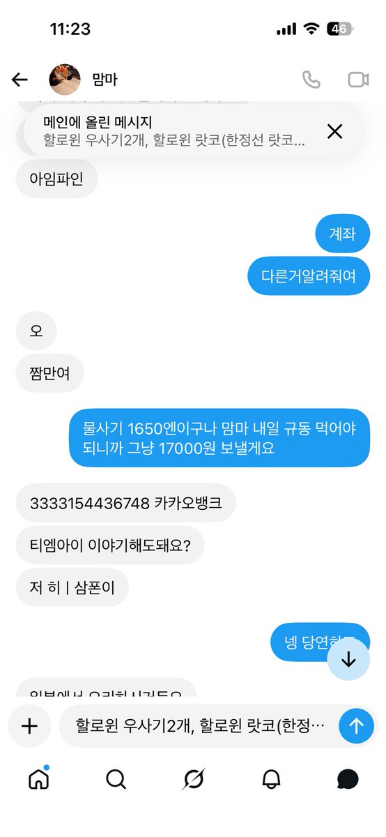 ilhoil96167's tweet photo. 🚨치이카와 사기 공론화

맘마 @ Mamma_cute_  
하나 620-25-3222-010 ㅇㄴㄹ
카카오뱅크 3333154436748 ㅈㅈㅎ

💰입금액: 106,800원
📦거래물품: 할로윈 우사기 마스코트 2개, 할로윈 랏코 마스코트 1개(한정선 랏코), 할로윈 쿠리만쥬 마스코트 1개(콩쿠리), 물 우사기 마스코트 1개, 추리닝 랏코 마스코트 1개 총 6개

✔️이 게시글은 저와 같은 피해자가 발생하지 않도록 공익성 목적으로 올린 게시글이며 절대 사이버 불링이나 비방의 목적으로 작성한 게시글이 아님을 분명히 밝힙니다.

<사건개요>

닉네임 맘마 @ Mamma_cute_ 라는 분께서 “본인이 사용중인 물품인데 중고도 괜찮다면 판매하겠다”고 연락을 주셨습니다. 이에 응해 1차로 거래를 했고, “현재 일본인데 필요한 것들을 구해다 주겠다.”며 연락이 와서 필요한 물품들을 전달하여 2차로 거래를 했습니다. 

거래 중 원래 송금한 첫 번째 계좌(하나)가 아닌 다른 계좌(카카오뱅크)로 송금을 유도 하였고 다른 계좌에도 3차로 거래를 진행했습니다. 하지만 입금 후 인증 사진 전달을 계속 미루었고, 며칠을 미루어 받은 사진 또한 AI 생성 사진이었습니다. 이에 사기 정황이 의심되어 환불을 요구 했으나 환불 약속 기한을 어긴 후 응답이 없는 상태입니다. 

현재는 환불과 배송이 둘 다 어렵다는 연락을 받은 상태이며, 사기 정황이 의심되어 더치트에 등록 후 온라인 신고 접수를 마친 상태입니다. 날이 밝는 대로 경찰서에 방문하여 사건 접수를 완료할 예정입니다. 당사자와 원만히 해결되길 바라며 상황이 마무리 될 경우 본 게시글은 삭제하겠습니다. 감사합니다.