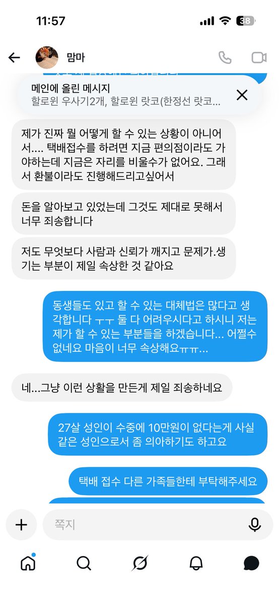 ilhoil96167's tweet photo. 🚨치이카와 사기 공론화

맘마 @ Mamma_cute_  
하나 620-25-3222-010 ㅇㄴㄹ
카카오뱅크 3333154436748 ㅈㅈㅎ

💰입금액: 106,800원
📦거래물품: 할로윈 우사기 마스코트 2개, 할로윈 랏코 마스코트 1개(한정선 랏코), 할로윈 쿠리만쥬 마스코트 1개(콩쿠리), 물 우사기 마스코트 1개, 추리닝 랏코 마스코트 1개 총 6개

✔️이 게시글은 저와 같은 피해자가 발생하지 않도록 공익성 목적으로 올린 게시글이며 절대 사이버 불링이나 비방의 목적으로 작성한 게시글이 아님을 분명히 밝힙니다.

<사건개요>

닉네임 맘마 @ Mamma_cute_ 라는 분께서 “본인이 사용중인 물품인데 중고도 괜찮다면 판매하겠다”고 연락을 주셨습니다. 이에 응해 1차로 거래를 했고, “현재 일본인데 필요한 것들을 구해다 주겠다.”며 연락이 와서 필요한 물품들을 전달하여 2차로 거래를 했습니다. 

거래 중 원래 송금한 첫 번째 계좌(하나)가 아닌 다른 계좌(카카오뱅크)로 송금을 유도 하였고 다른 계좌에도 3차로 거래를 진행했습니다. 하지만 입금 후 인증 사진 전달을 계속 미루었고, 며칠을 미루어 받은 사진 또한 AI 생성 사진이었습니다. 이에 사기 정황이 의심되어 환불을 요구 했으나 환불 약속 기한을 어긴 후 응답이 없는 상태입니다. 

현재는 환불과 배송이 둘 다 어렵다는 연락을 받은 상태이며, 사기 정황이 의심되어 더치트에 등록 후 온라인 신고 접수를 마친 상태입니다. 날이 밝는 대로 경찰서에 방문하여 사건 접수를 완료할 예정입니다. 당사자와 원만히 해결되길 바라며 상황이 마무리 될 경우 본 게시글은 삭제하겠습니다. 감사합니다.