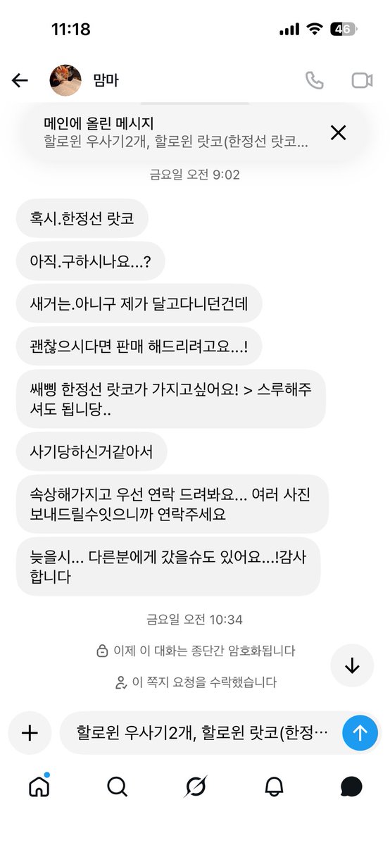 ilhoil96167's tweet photo. 🚨치이카와 사기 공론화

맘마 @ Mamma_cute_  
하나 620-25-3222-010 ㅇㄴㄹ
카카오뱅크 3333154436748 ㅈㅈㅎ

💰입금액: 106,800원
📦거래물품: 할로윈 우사기 마스코트 2개, 할로윈 랏코 마스코트 1개(한정선 랏코), 할로윈 쿠리만쥬 마스코트 1개(콩쿠리), 물 우사기 마스코트 1개, 추리닝 랏코 마스코트 1개 총 6개

✔️이 게시글은 저와 같은 피해자가 발생하지 않도록 공익성 목적으로 올린 게시글이며 절대 사이버 불링이나 비방의 목적으로 작성한 게시글이 아님을 분명히 밝힙니다.

<사건개요>

닉네임 맘마 @ Mamma_cute_ 라는 분께서 “본인이 사용중인 물품인데 중고도 괜찮다면 판매하겠다”고 연락을 주셨습니다. 이에 응해 1차로 거래를 했고, “현재 일본인데 필요한 것들을 구해다 주겠다.”며 연락이 와서 필요한 물품들을 전달하여 2차로 거래를 했습니다. 

거래 중 원래 송금한 첫 번째 계좌(하나)가 아닌 다른 계좌(카카오뱅크)로 송금을 유도 하였고 다른 계좌에도 3차로 거래를 진행했습니다. 하지만 입금 후 인증 사진 전달을 계속 미루었고, 며칠을 미루어 받은 사진 또한 AI 생성 사진이었습니다. 이에 사기 정황이 의심되어 환불을 요구 했으나 환불 약속 기한을 어긴 후 응답이 없는 상태입니다. 

현재는 환불과 배송이 둘 다 어렵다는 연락을 받은 상태이며, 사기 정황이 의심되어 더치트에 등록 후 온라인 신고 접수를 마친 상태입니다. 날이 밝는 대로 경찰서에 방문하여 사건 접수를 완료할 예정입니다. 당사자와 원만히 해결되길 바라며 상황이 마무리 될 경우 본 게시글은 삭제하겠습니다. 감사합니다.