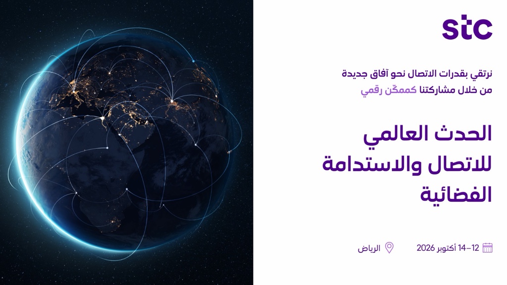 stc's tweet photo. يسعدنا المشاركة كممكّن رقمي في الحدث العالمي للاتصال والاستدامة الفضائية 2026، ودعم تطور منظومة الاتصال لمستقبل أكثر ترابطاً واستدامة. https://t.co/gjwUPkqJXJ