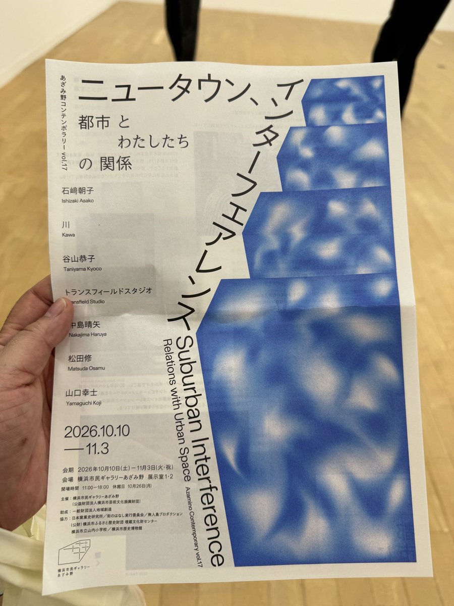 Seina's tweet photo. 横浜市民ギャラリーあざみ野で開催中の「ニュータウン、インターフェアレンス 都市とわたしたちの関係」は必見。ニュータウンに縁のない人でも都市が自分ごとになる素晴らしい構成。各アーティストの様々な視点の作品で形成されることにより多面コミュニティを表現、まさにニュータウン。11/3迄 https://t.co/DaTVecoK3A