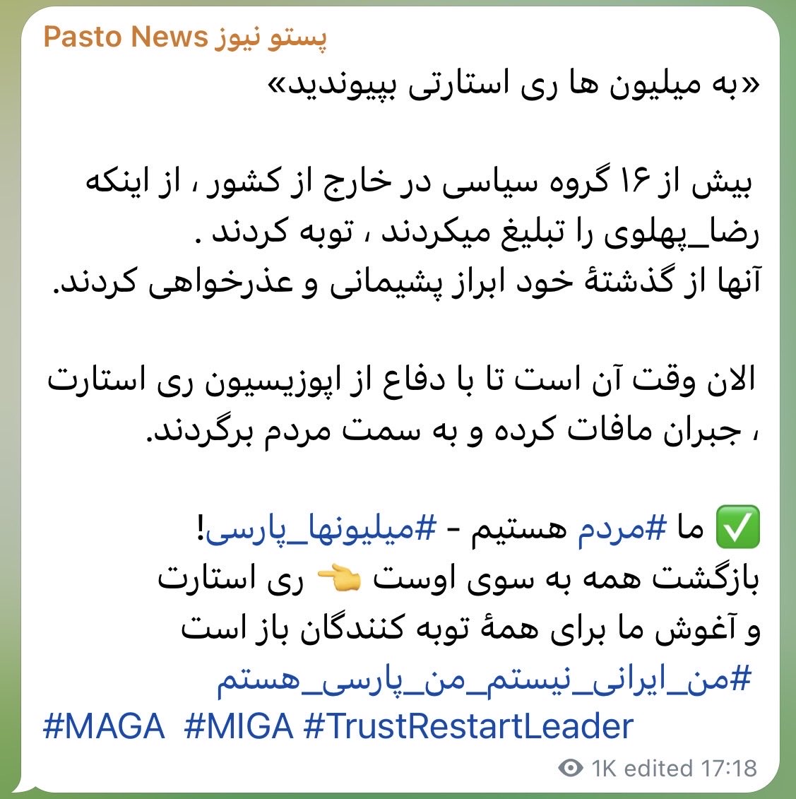 homa_be's tweet photo. «به میلیون ها ری استارتی بپیوندید»

بیش از ۱۶ گروه سیاسی در خارج از کشور ، از اینکه رضا_پهلوی را تبلیغ میکردند ، توبه کردند .
آنها از گذشتهٔ خود ابراز پشیمانی و عذرخواهی کردند.

الان وقت آن است تا با دفاع از اپوزیسیون ری استارت ، ��بران مافات کرده و به سمت مردم برگردند. https://t.co/sDf4WK7UG8