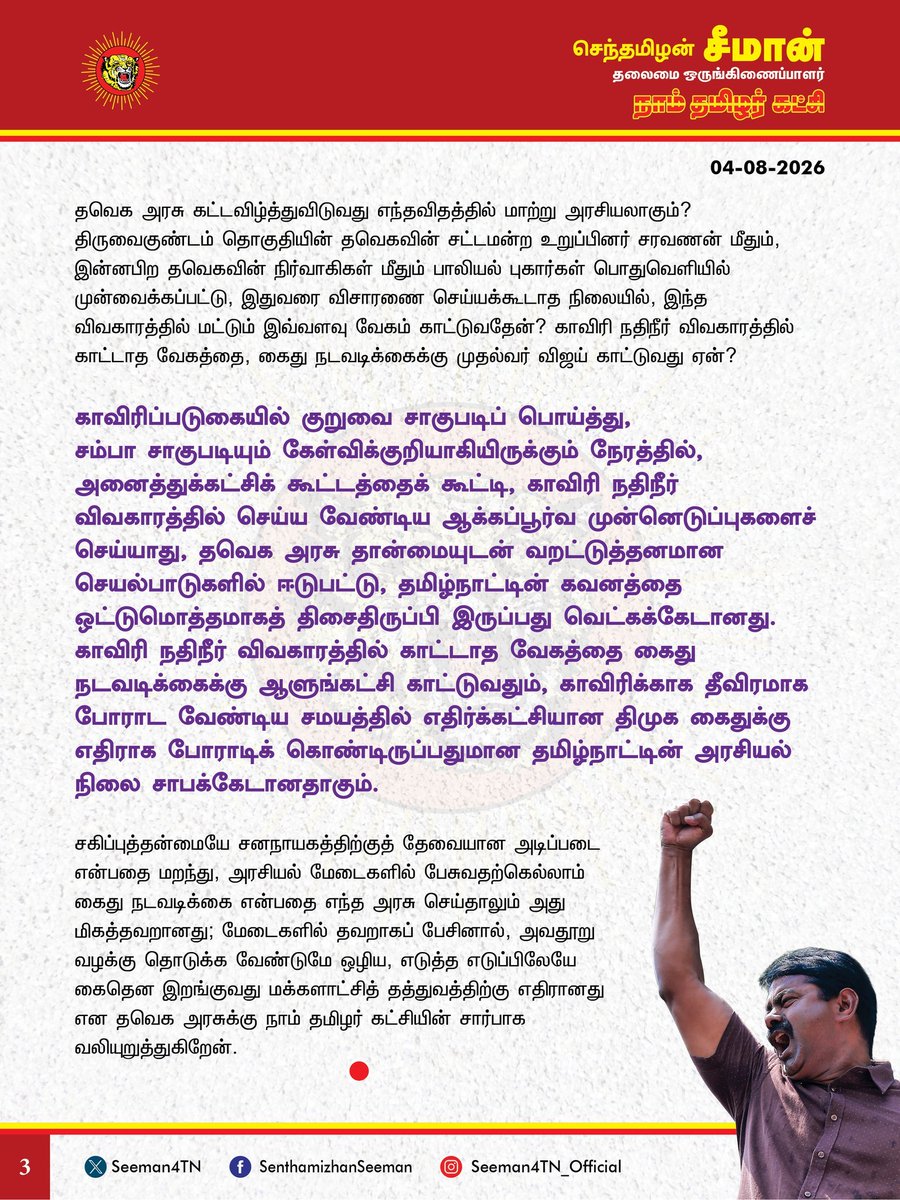 DigitalDefndr's tweet photo. @I_Magizhan_21 தீவிர ஆராய்ச்சி பண்ணித்தான் அறிக்கை விடுவீங்களோ! அப்போ இதெல்லாம் என்ன பாஸ்? 😂

பங்காளிக் கட்சியான திமுகவின் Thalaivar தம்பி உதயநிதி ஸ்டாலின் கைது செய்யப்பட்டதும், சுடச்சுட உடனடியாக அறிக்கை வந்துச்சே… 🔥 https://t.co/05B4RJ9amt