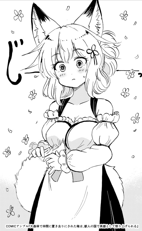 Poisoner_Batta's tweet photo. ミーシャちゃん可愛いよね…
狐嫁を超えた狐嫁…狐嫁2.0ってとこかな
（ミーシャがめちゃくちゃ登場するのは2話からだから2話を読むとよいぞ） https://t.co/Iw19AHs1DB