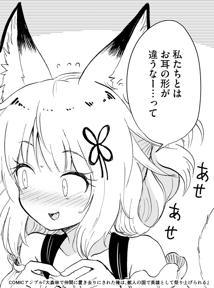 Poisoner_Batta's tweet photo. ミーシャちゃん可愛いよね…
狐嫁を超えた狐嫁…狐嫁2.0ってとこかな
（ミーシャがめちゃくちゃ登場するのは2話からだから2話を読むとよいぞ） https://t.co/Iw19AHs1DB