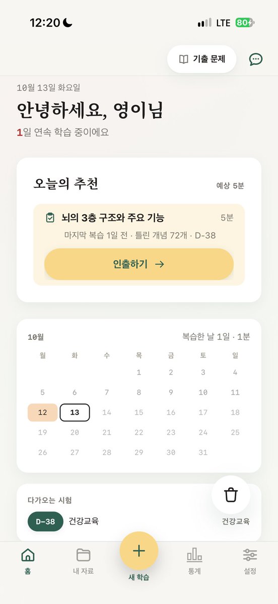_010102's tweet photo. 공부하다가 넘 괜찮아서 추천하는 어플&amp;사이트..
백지복습 손 아파서 힘든 분들 완전 추천합니다
글구 무료임!!!!
타자 치는 것두 귀찮으면 마이크로도 인식 돼서 인출하기 넘 조와요
인출 형태도 빈칸 채우기 할 건지, 문장 형식으로 할 건지, 전체 백지화할건지도 고를 수 있어서 굳🤤 https://t.co/OBm8W9Nh1x