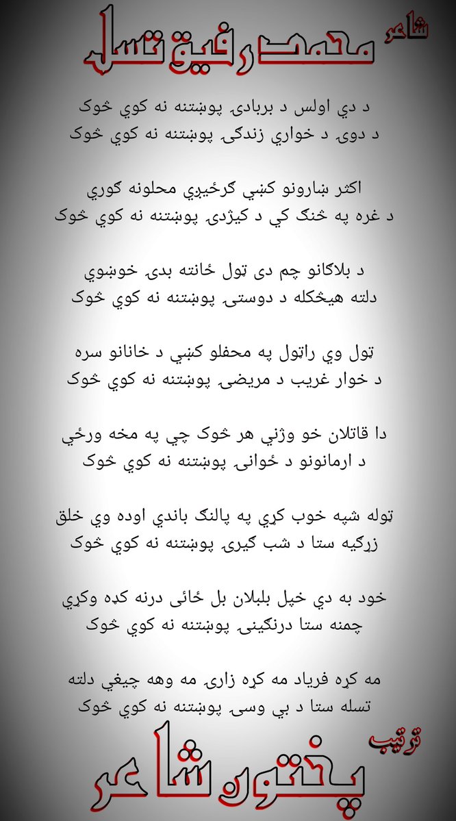 Khan82300633's tweet photo. #محمدرفیق تسل 

دا قاتلان خو وژني هر څوک چي په مخه ورځي
د ارمانونو د ځوانۍ پوښتنه نه کوي څوک

پختون شاعر https://t.co/QbLEcHwjsh