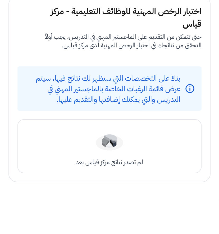 BTZYNiQ's tweet photo. لازالت المشكلة قائمة ارجوا منكم حلها 
التقديم ينتهي غدا 

درجة الاختبار التخصصي لم تنعكس!!!!!

#الماجستير_المهني_في_التدريس
@EtecCare https://t.co/vKKXz7xl5R