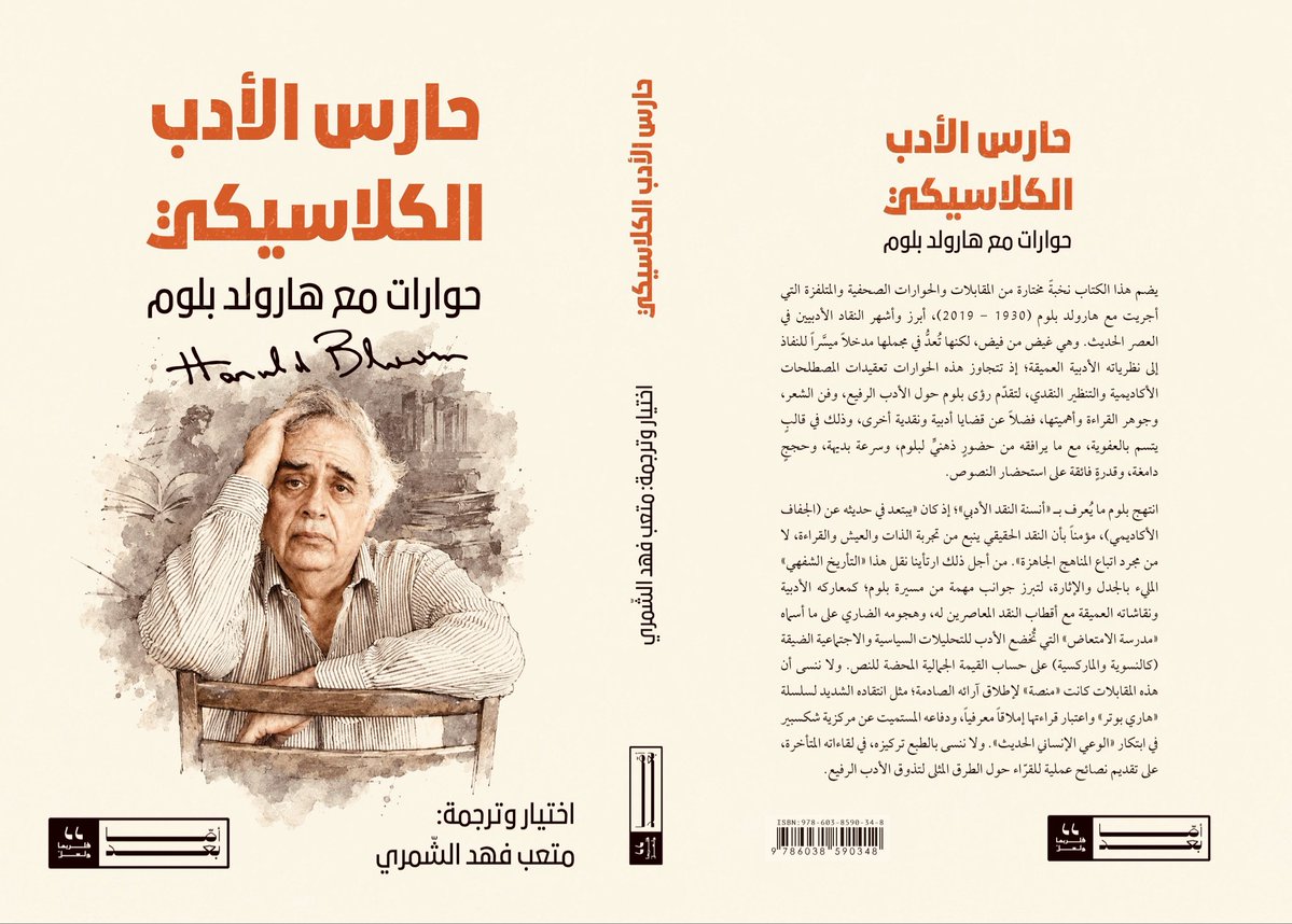 mfshammary1's tweet photo. يصدر قريبًا جدًا بإذن الله … 

«حارس الأدب الكلاسيكي»
الناشر: مكتبة أما بعد @amaabaad 

#معرض_الرياض_الدولي_للكتاب_2026 https://t.co/dG0LWAruCJ
