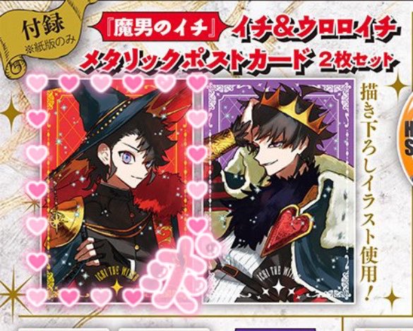 b_e0z's tweet photo. ジャンプGIGA Autumn 魔男のイチ ハイキュー メタリックポストカード ポスカ 交換

求:イチ
譲:ウロロ

最低15セット〜分のウロロごさいます（数セット増える可能性大）
都内手渡し、纏めての方優先>郵送 https://t.co/oAKIfy2mqY