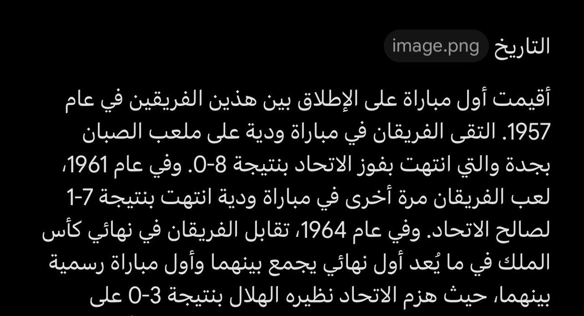 1927__fc's tweet photo. أول مباراة جمعت بين #الاتحاد و #الهلال 
كانت 21 نوفمبر 1957 انتهت بفوز الاتحاد 8-0

وثاني مباراة سنة 1961 لعب الفريقان وديه وانتهت 7-1 للاتحاد 

وثالث مباراة سنة 1964 رسمية وإنتهت 3-0 للاتحاد وفاز باللقب https://t.co/kVZx6J7IMI