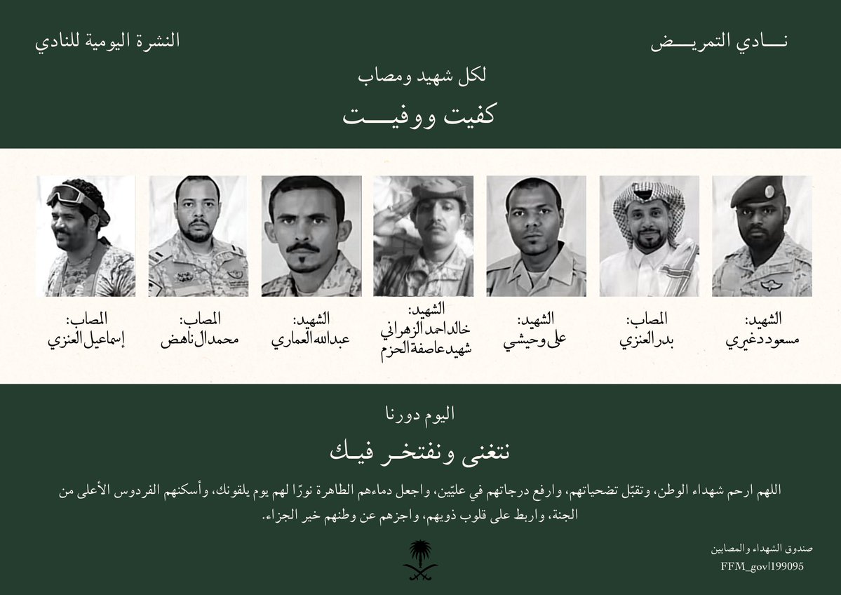 Heparrin's tweet photo. لكل شهيد ومصاب.. كفيت ووفيــت https://t.co/9KJCwrL45z