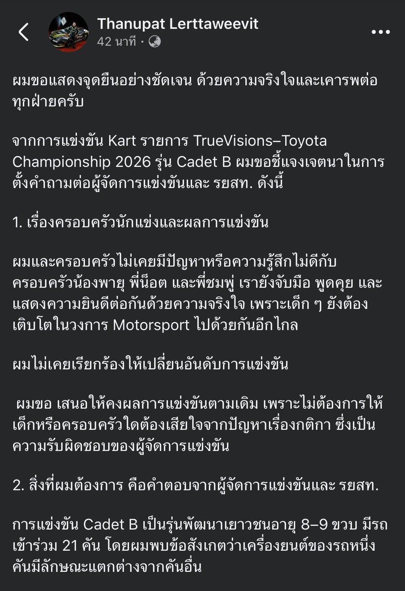 catteryphy's tweet photo. 💥 คุณปอโพสต์ผ่าน FB ส่วนตัวอีกแล้ว 👀👀 ตอนแรกยื่นเรื่องประท้วงจนระงับพิธีมอบรางวัล เด็กๆ ยืนรอเก้อข้างเวที ล่าสุดพลิกโพสมาทรง "เสนอให้คงผลแข่งไว้ตามเดิม"😳
➖ ไม่เคยมีปัญหากับพ่อน็อต แม่ชม พายุ หลังจบยังแสดงความยินดี จับมือ พูดคุย คุณผอไม่เรียกร้องขอเปลี่ยนอันดับ เสนอให้คงผลการแข่งขันไว้ตามเดิม ไม่อยากให้เด็ก/ครอบครัวน้องพายุเสียใจ เพราะเป็นความรับผิดชอบของผู้จัด
➖ เปิดหน้าชนแค่ผู้จัด & รยสท. ถามเค้น 3 ข้อ: ตรวจมาตรฐานเดียวกันไหม? เครื่องเสื้อสูบต่างรุ่นใช้แข่งได้จริงเหรอ? กติกาข้อไหนอนุญาต?
➖ จุดยืนความยุติธรรมของคุณปอ ยืนยันไม่ได้กล่าวหาหรือตัดสินว่าใครฺผิด แต่ต้องการให้ผู้จัดชี้แจงอย่างโปร่งใส ไม่ต้องการให้ลูกได้อันดับดีขึ้น ไม่ต้องการให้ใครเสียชัยชนะแต่ต้องการให้เด็กอยู่ภายใต้กติกาและมาตรฐานเดียวกัน และปิดจบด้วย“ชัยชนะมีคุณค่า และความยุติธรรมจะทำให้ชัยชนะนั้นน่าภาคภูมิใจยิ่งขึ้น” 😳😳
#saveพายุ #พายุ #แม่ชม