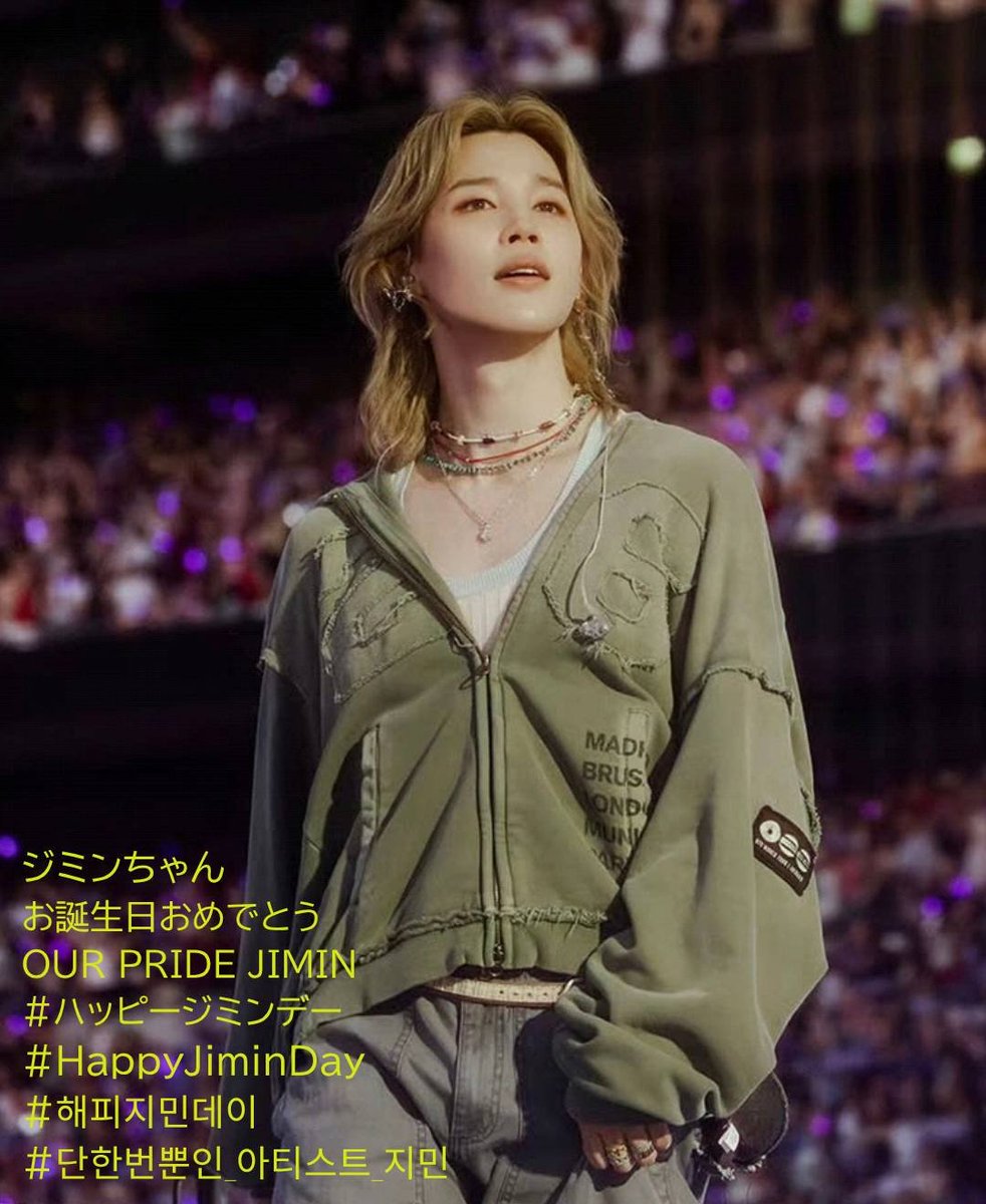 PARKJIMINJAPAN's tweet photo. 優しさと強さを併せ持つ、美しい心🕊️
努力を重ねて磨き上げた才能は、ステージでひときわ輝きを放つ💫

​唯一無二のアーティスト
私達ファンの誇り、ジミン

大切なジミンへ、世界中から愛を込めて💛

🐥Happy Birthday JIMIN 🎂💛

ジミンちゃんお誕生日おめでとう
OUR PRIDE JIMIN
#HappyJiminDay
#해피지민데이
#단한번뿐인_아티스트_지민