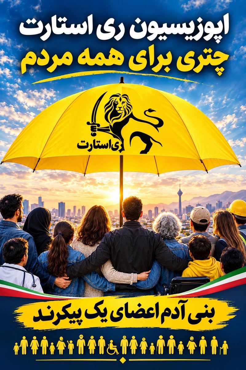 realLili7777's tweet photo. «به میلیون ها ری استارتی بپیوندید»

بیش از ۱۶ گروه سیاسی در خارج از کشور ، از اینکه رضا_پهلوی را تبلیغ میکردند ، توبه کردند .
آنها از گذشتهٔ خود ابراز پشیمانی و عذرخواهی کردند.

الان وقت آن است تا با دفاع از اپوزیسیون ری استارت ، جبران مافات کرده و به سمت مردم برگردند. https://t.co/ss88De0etA