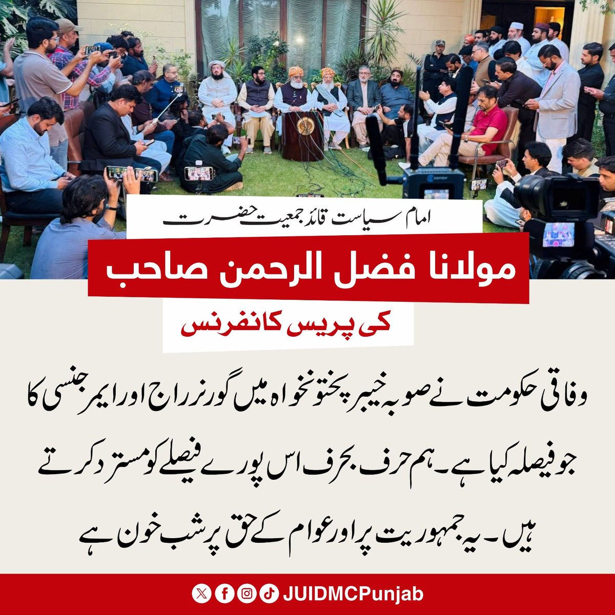romisakpk's tweet photo. اللہ مولانا فضل الرحمٰن صاحب حفظہ اللہ کو سلامت رکھے، یہی جمہوریت کے اصل پاسبان ہیں۔ #پاسبان_جمہوریت_مولانا https://t.co/vTCxeXIC5u
