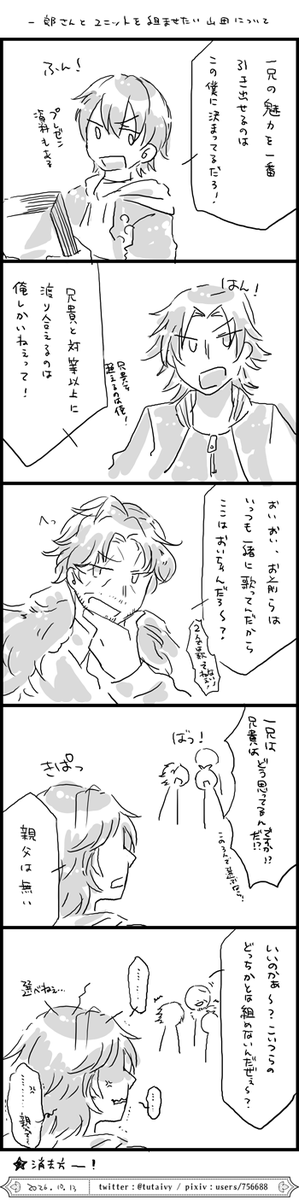tutaivy's tweet photo. ずっと脳内で山田たちがユニット投票の会議をしているんですが（5コマ漫画） https://t.co/ISLs8t6NGw