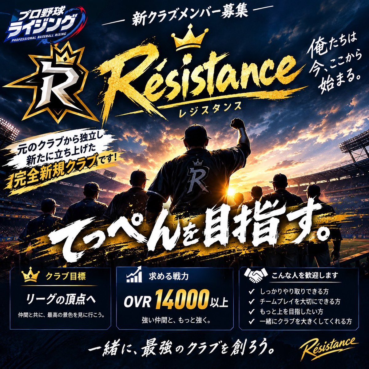 Resistance_yu's tweet photo. 12名集まりました。

クラブ対戦次のシーズンは厳しいかもですが、ぼちぼち参戦予定です。

快進撃を、誰もなし得なかったことをします。

残り枠8名

待ってます。

 #プロ野球ライジング
  #プロライ https://t.co/7mvOJX0QPR