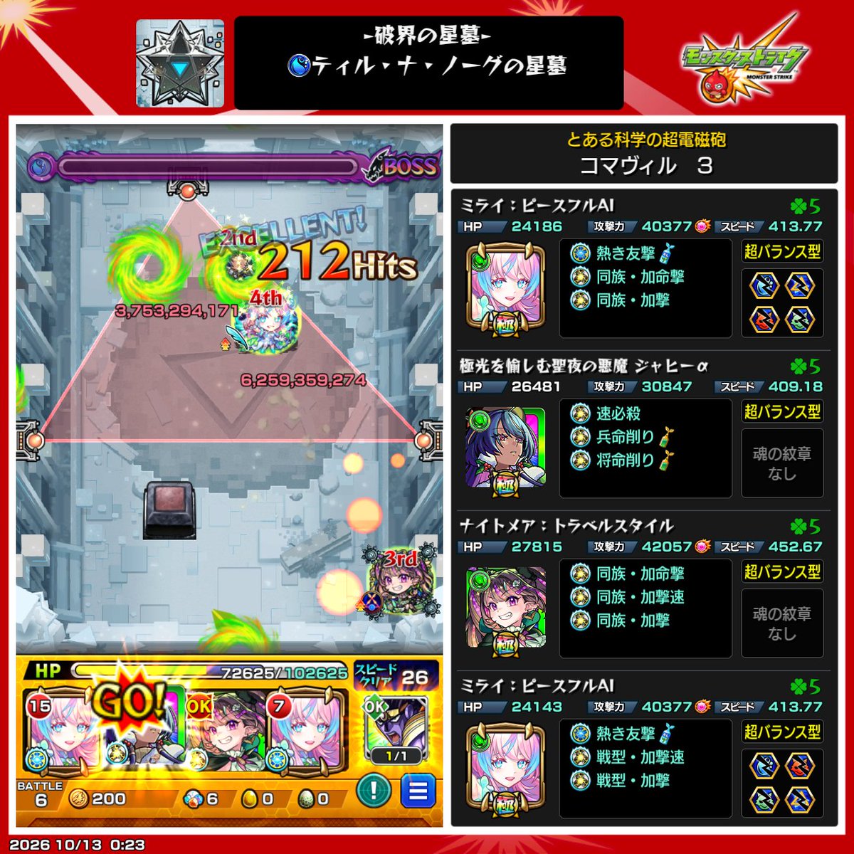 Villkama53's tweet photo. 気付いたらあと1週間しかなかったから急いで星墓制覇中
今月来てから結構時間経ったせいで星墓適正がフレ枠に全然いなくて焦ってる
#モンスト https://t.co/rhZbS2SziH
