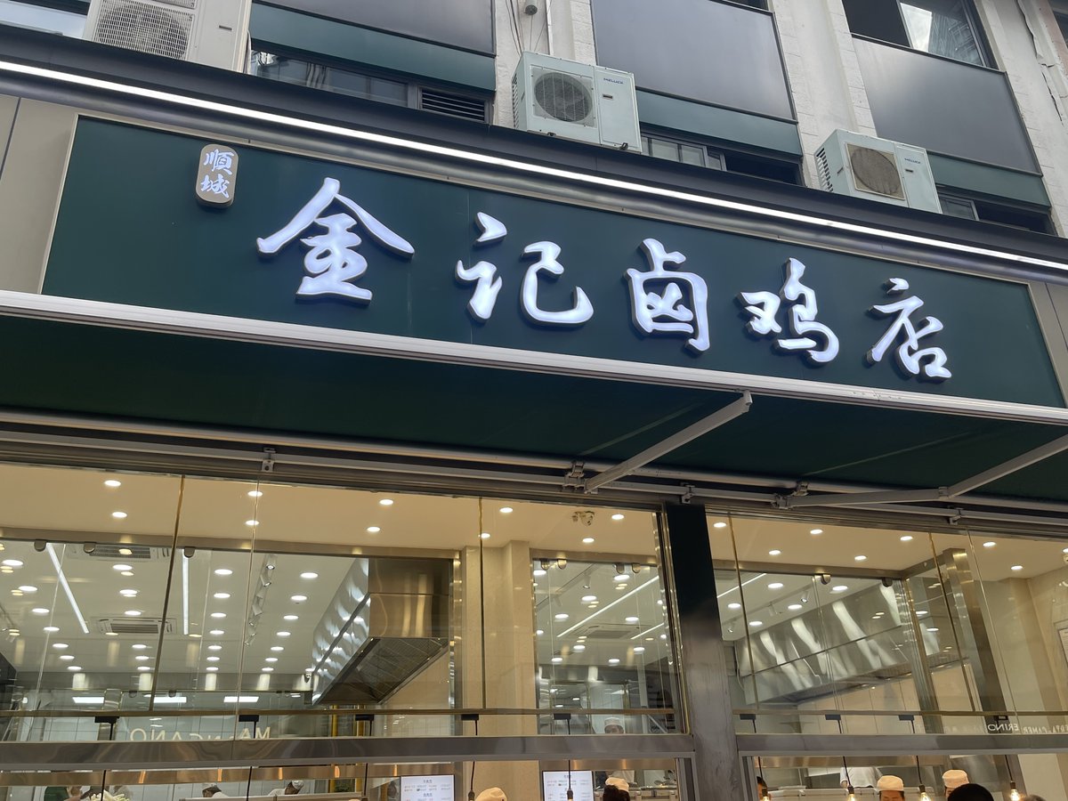 qwedd392974's tweet photo. [埠記の美味しさをぜひ体感してください！]， https://t.co/DdHQmFmX94