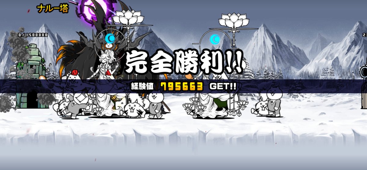 1000ksngdatte's tweet photo. 我らが「にゃんこ軍団」がナルー塔を侵略しました。https://t.co/8WtiVKQdYy #にゃんこ大戦争 https://t.co/9Eqjh45bom