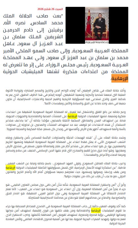AlraqyHamza's tweet photo. @Yazan_Aladel لمذا الكذب على المملكة المغربية هل بلغ بك هذا الحقد الى هته الدرجة https://t.co/3dVgQjhqcJ