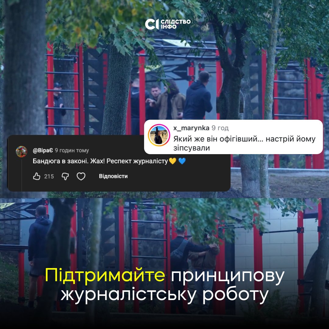 Slidstvo_info's tweet photo. Директор ДБР каже, що журналіст «Слідства.Інфо» зруйнував йому «тренування і робочий настрій», а він лише намагався отримати коментар щодо 143 квартир брата посадовця.

Ми писали запити пану Сухачову, на які не отримали відповіді, тому довелось ловити його на вулиці.

Охорона очільника ДБР штовхала нашого Олега і заважала фільмувати, проте він не здавався. Врешті Сухачов вперше прокоментував це розслідування: «Це життя мого брата. Інформація взагалі не відповідає дійсності».

Нині розслідування про 143 квартири брада директора ДБР доступне на нашому сайті. Ми мали випустити матеріал ще в липні, але тоді Печерський суд заборонив його публікацію. В кінці вересня ми виграли апеляцію

Ви можете підтримати принципову журналістську роботу: 

ставайте нашим донатором на Монобазі https://t.co/AhmpjXXaSj

або спонсором каналу в Youtube: https://t.co/UR1fNSTlgV