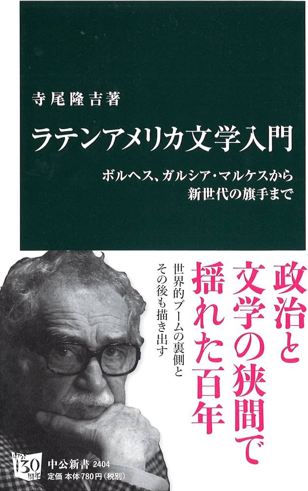 ranboo_yondemy's tweet photo. @Sakurareiyuzy リプライありがとうございます！
とっても嬉しいです。

ラテンアメリカ文学における、狭義の「マジックリアリズム」に関してはこちらがわかりやすいと思います。

もしご参考になれば。 https://t.co/rxvWhjqfpW