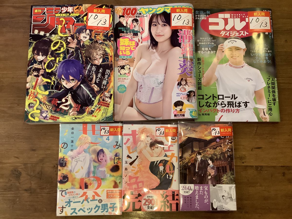 cb_tsuchiura's tweet photo. おはようございます🌞
本日も新刊雑誌入荷致しました！
ご来店お待ちしております♪
#コミックバスター
#カラオケ
#ネットカフェ https://t.co/TpHQU2YQtp