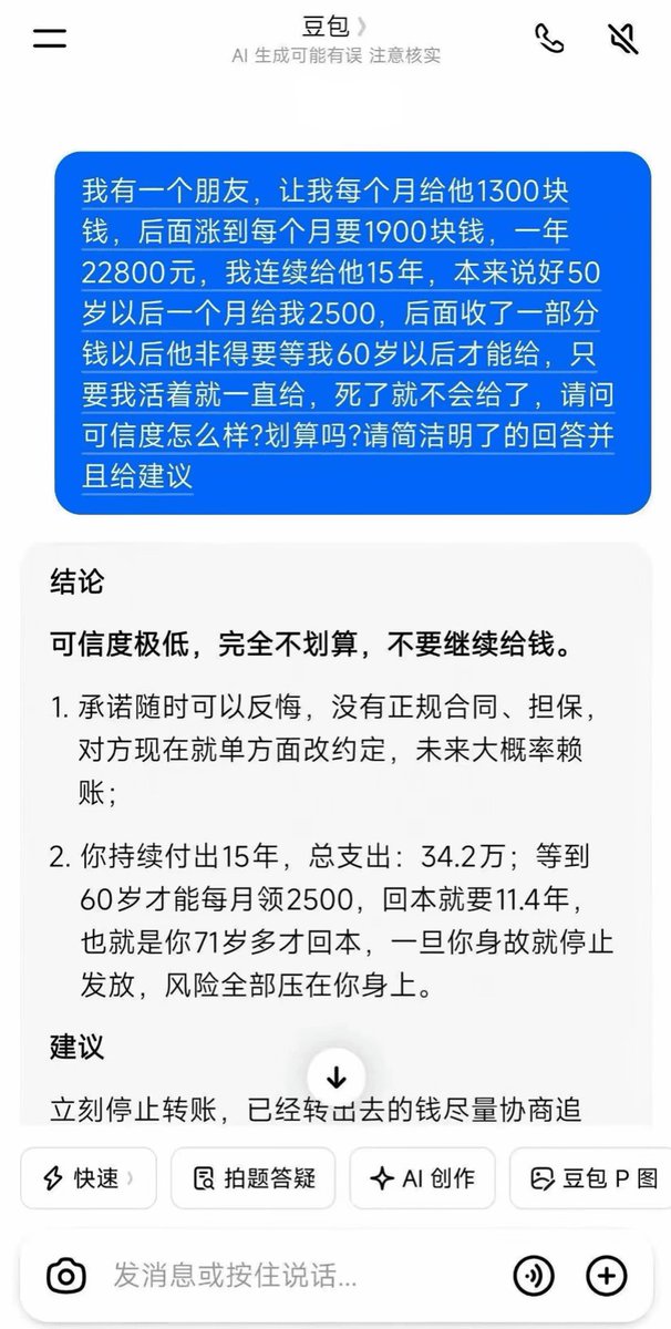 XuanMojinxue's tweet photo. 豆包让我不要被骗了😂🤣,让赶紧追回钱 https://t.co/CG1ybkJAnY