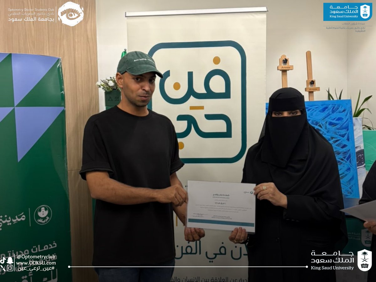 OptometryClub's tweet photo. بمناسبة #اليوم_العالمي_للإبصار 
شارك نادي دكتور البصريات بالتعاون مع فريق فن حي في الفعالية المقامة بمكتب مدينتي بالمعذر، في تجربة جمعت بين التثقيف والتفاعل؛ بهدف تسليط الضوء على أهمية العناية بالعين، والتعريف بالممارسات التي تسهم في الحفاظ على سلامة النظر.
سعداء بمشاركتنا في نشر المعرفة، والمساهمة في تعزيز ثقافة الاهتمام بصحة العين 💚💙

#نادي_دكتور_البصريات
#عين_ترعى_عين