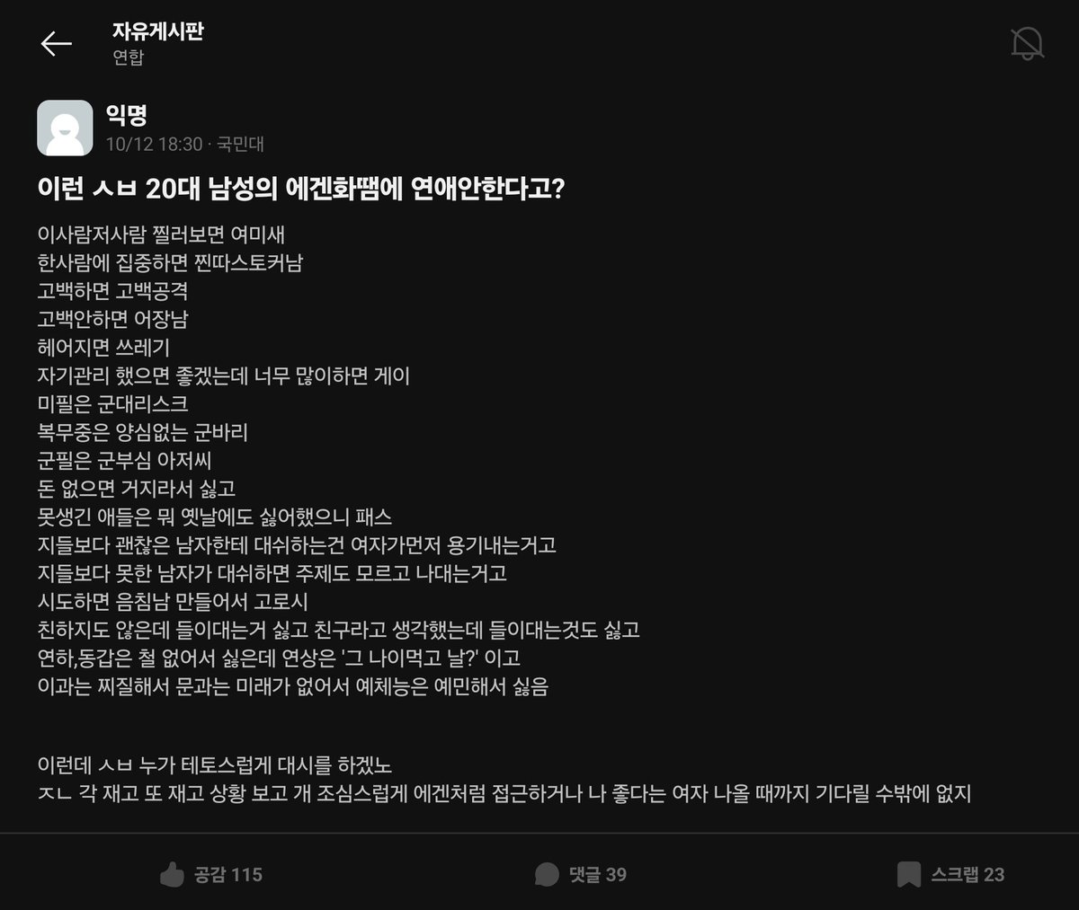 ChipChap2230's tweet photo. 20대 남자가 연애 못하는 이유..jpg https://t.co/PI6NOUwR6v