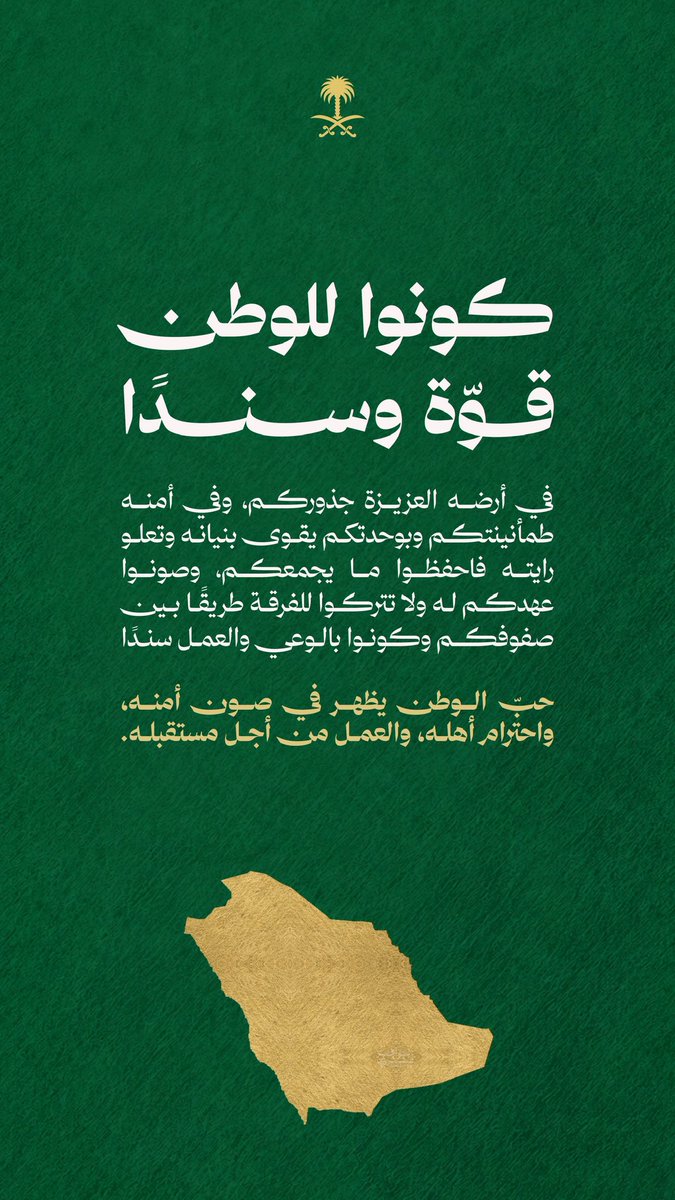 Sh3Nawaf's tweet photo. حب الوطن يظهر في صون أمنه، واحترام أهله، والعمل من أجل مستقبله

#الوطن_في_قلوبنا https://t.co/qMU5Aq0bly
