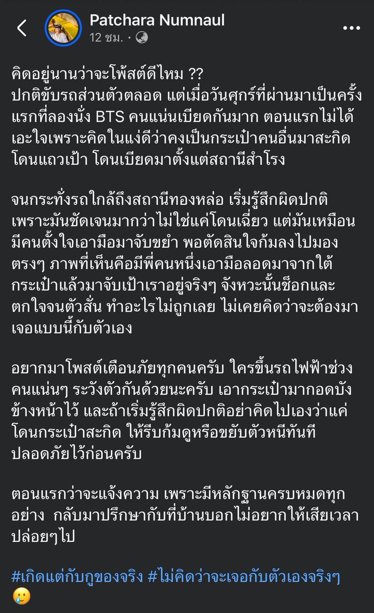 pniztawhuinta's tweet photo. อ้าวคุณพรี๊ทำไมทำงั้นอ่ะ มือไปโดนอะไรขยำเลย 🙂‍↕️ เตือนภัยรถไฟฟ้า https://t.co/qkoq43Mes9