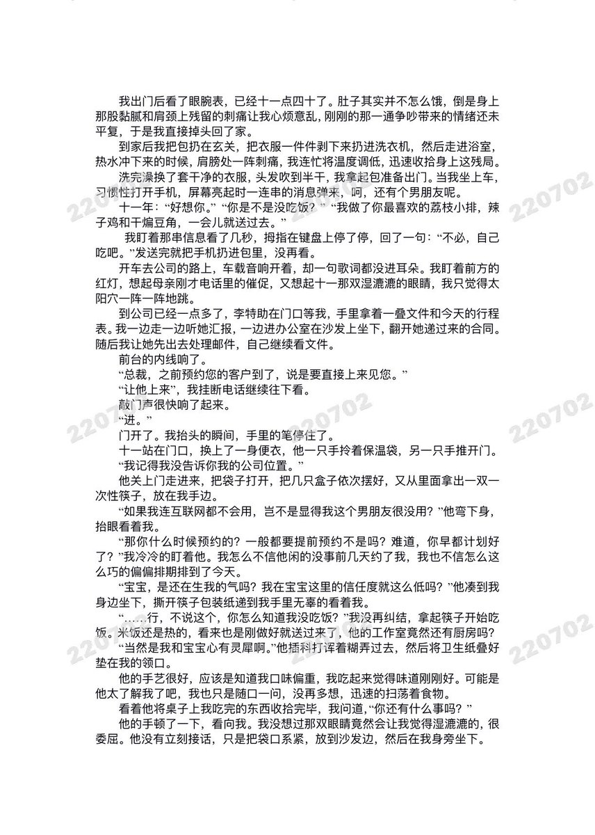 YuanQing241027's tweet photo. 《手足》
我们才是天造地设（5）
真的没有发现吗？我可是很乖的。#设定文 #阴湿男鬼 #纯爱 #bg #女性向 https://t.co/ZtJqWJZk2R