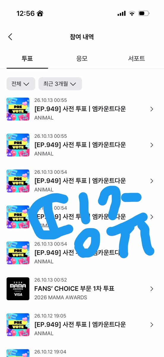 ddingzu_'s tweet photo. 투표합시다. https://t.co/u1bvbPUx3X