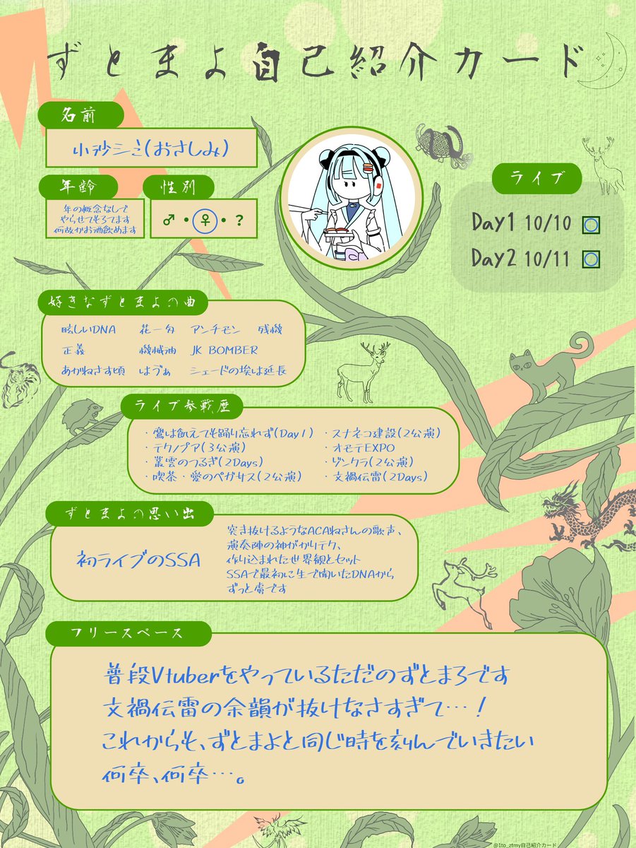 osashimi_ztmy's tweet photo. #伝雷 の余韻に浸りすぎていたいので
ずとまよ垢作っちまいました🦔
本体はVやってるただのずとまろです

#ずとまよ自己紹介カード https://t.co/Ru8Zs5AzgG