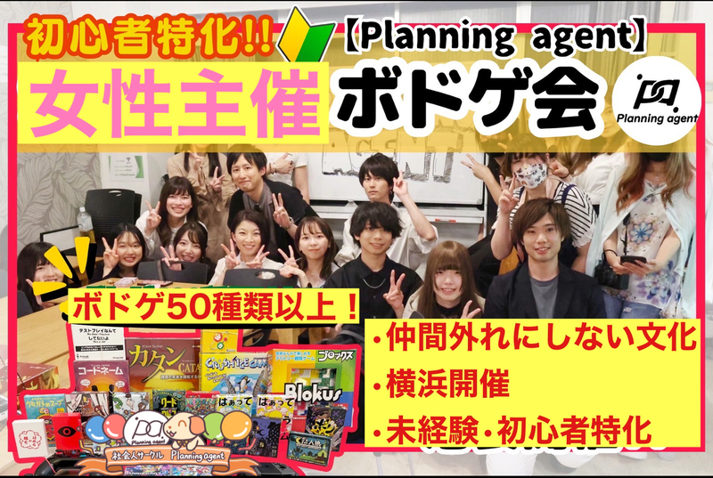 AgentPlanning's tweet photo. 11/29(日)の【特別企画/横浜‼️】ボドゲ50種類/初心者特化🔰20代〜30代向けのボードゲーム会の参加人数が9名になりました！
https://t.co/UMuB5Mdx5A
#つなげーと #登録者7000名以上/初心者特化/...
#つなげーと #趣味活 https://t.co/5gbucAM1J8