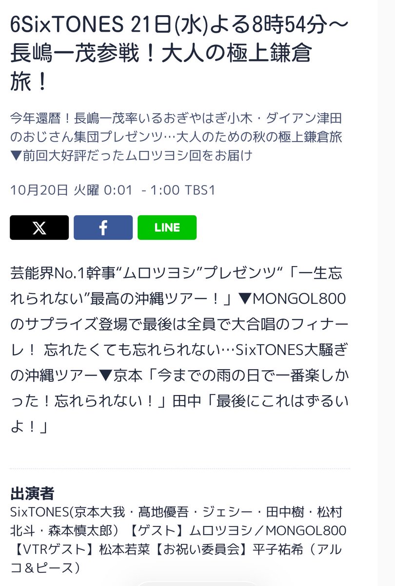 LJ0611's tweet photo. 10月21日(水)よる8時54分〜
「6SixTONES」 #シクスト
今年還暦！長嶋一茂率いるおぎやはぎ小木・ダイアン津田のおじさん集団プレゼンツ…大人のための秋の極上鎌倉旅

【再放送】
10月19日 (月) 24:01 -25:00 TBS
「6SixTONES」
“ムロツヨシ”プレゼンツ“「一生忘れられない”最高の沖縄ツアー！」 https://t.co/ynhwiw9Kzv