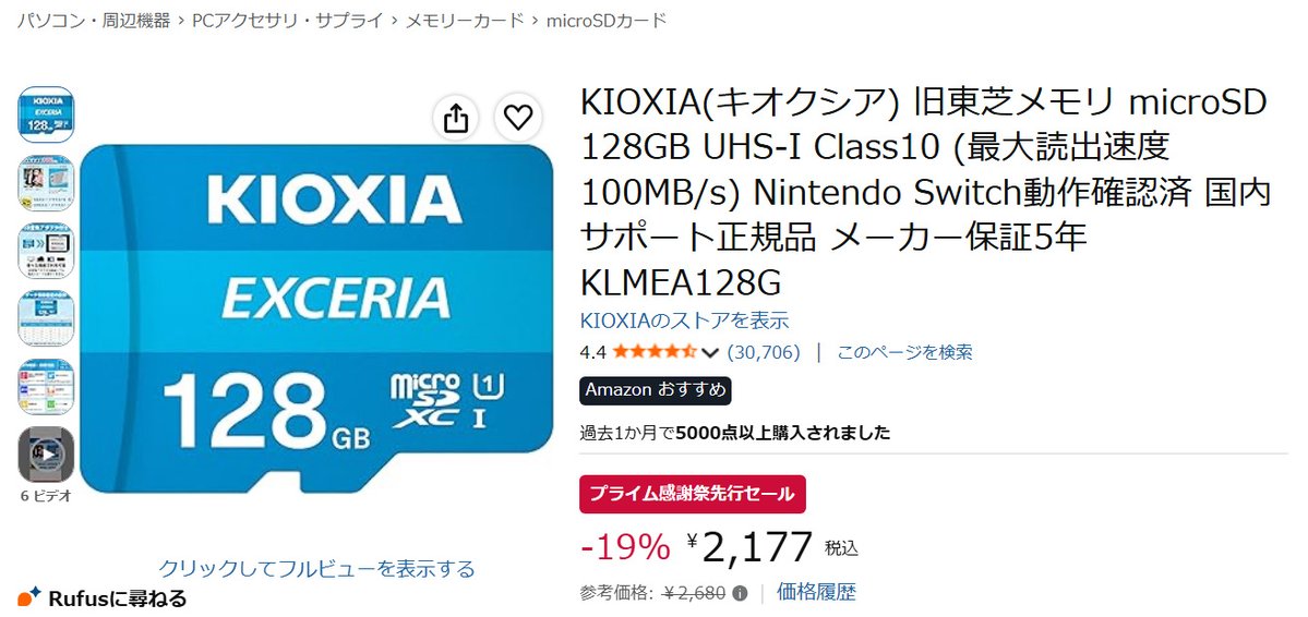 Kreis_21's tweet photo. Amazonプライム感謝祭
KIOXIA(キオクシア) 旧東芝メモリ microSD 128GB

タブレット用で購入！

512GBで2600円！！( ˙꒳˙)　安すぎてこれは怖い。 https://t.co/xs0ZbFg9nL