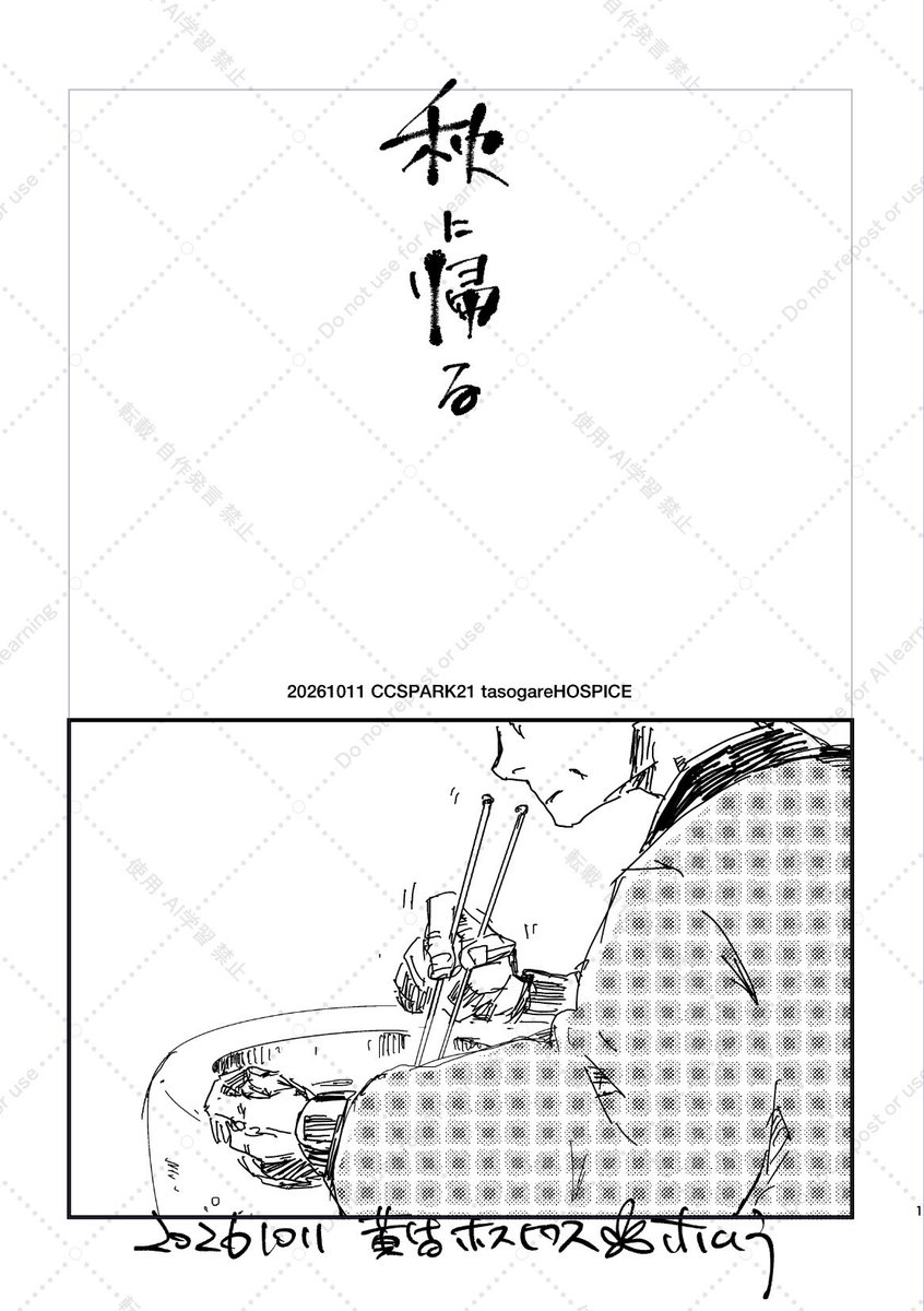 nijihmhm's tweet photo. 10/11 COMIC CITY SPARK 21 無配

『秋に帰る』

※ほんの少しだけ修正しました https://t.co/6mMKe095Zx