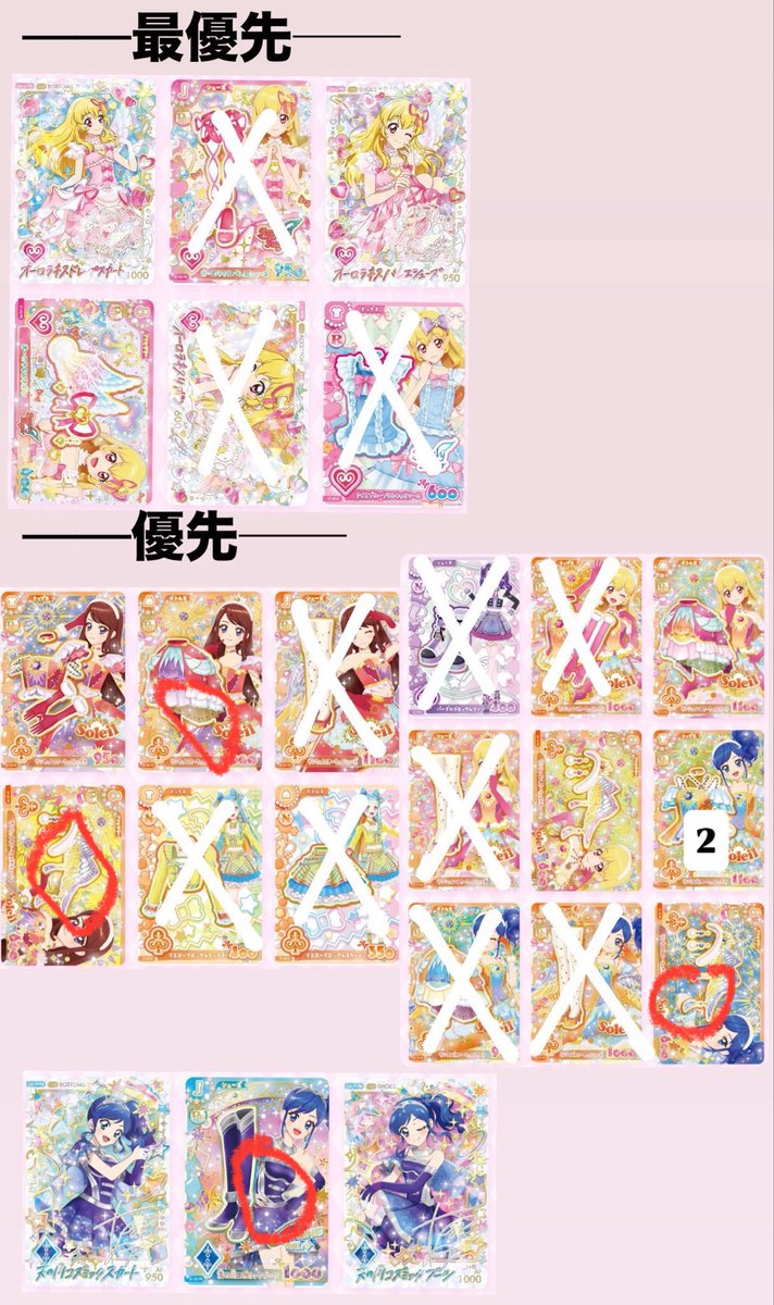 wenwr9's tweet photo. @___ur_hrr はじめまして。検索より失礼します。
画像の丸付きカードの中からお好きな1枚を選んでいただき、オーロラキスのトップスカードと交換希望です。
郵送のみ。バランスが合わなければお知らせください。
ご検討いただけますと幸いです🙇 https://t.co/zUS4JxNW8v