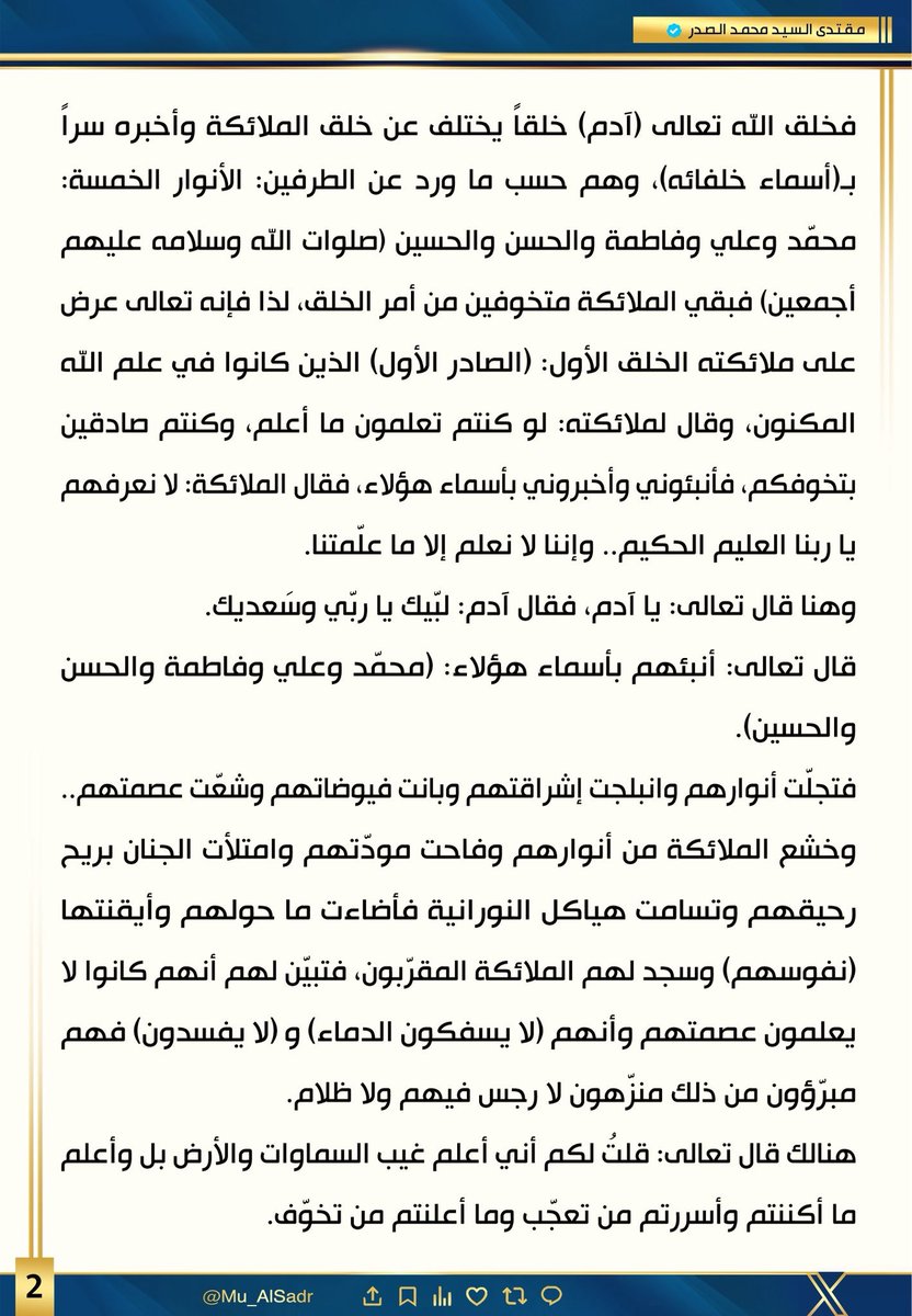 salmsarmad's tweet photo. الصدر القائد المقتدى( اعزه الله ) مغرداً https://t.co/153woeLd3Q