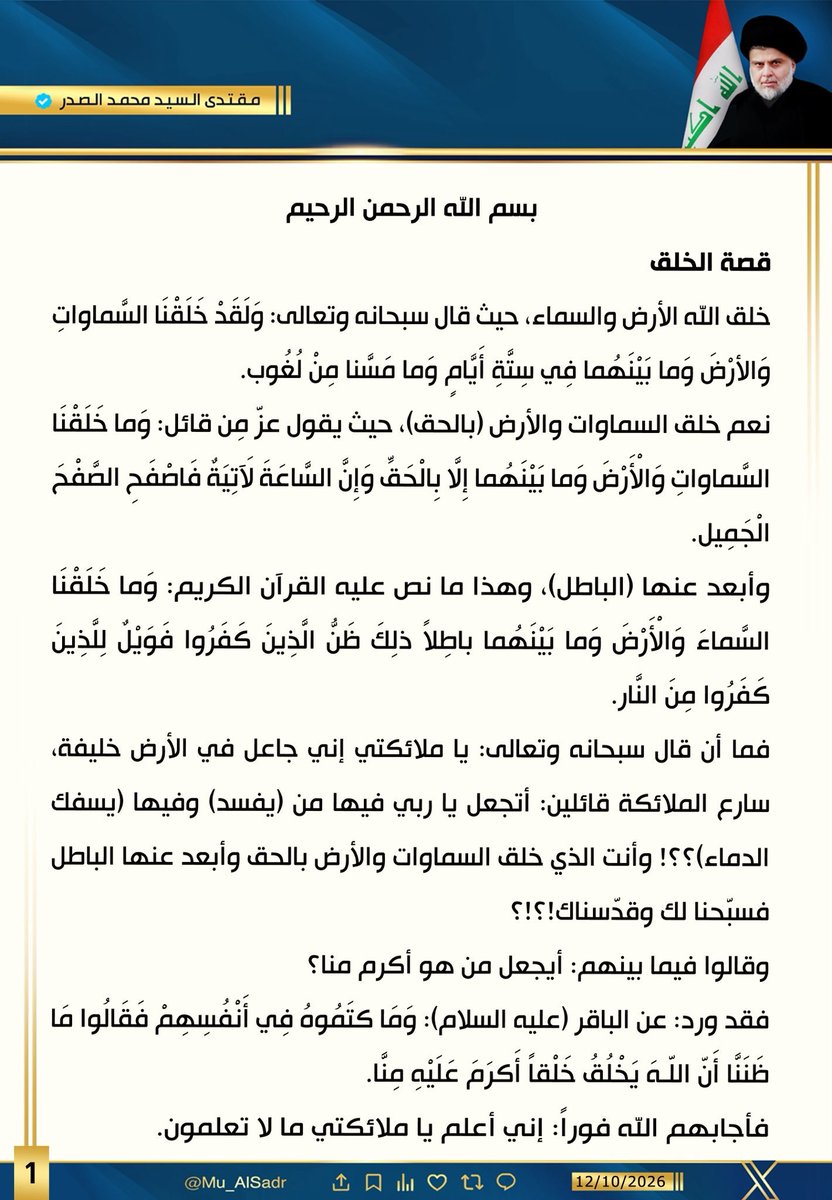 salmsarmad's tweet photo. الصدر القائد المقتدى( اعزه الله ) مغرداً https://t.co/153woeLd3Q
